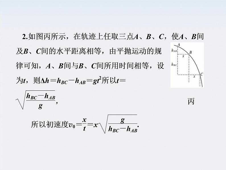 高中物理同步备课优化指导-课件：5-3《实验：研究平抛运动》（人教版必修2）第7页