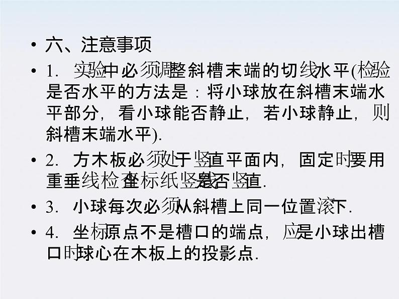 高中物理同步备课优化指导-课件：5-3《实验：研究平抛运动》（人教版必修2）第8页