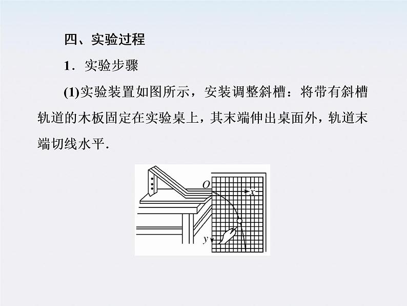 年高一物理：5.3《实验：研究平抛运动》课件3(新人教版)必修207