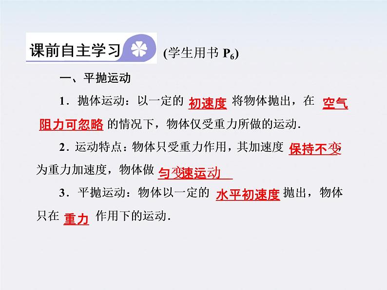 年高一物理：5.2《平抛运动》课件3(新人教版)必修2第4页
