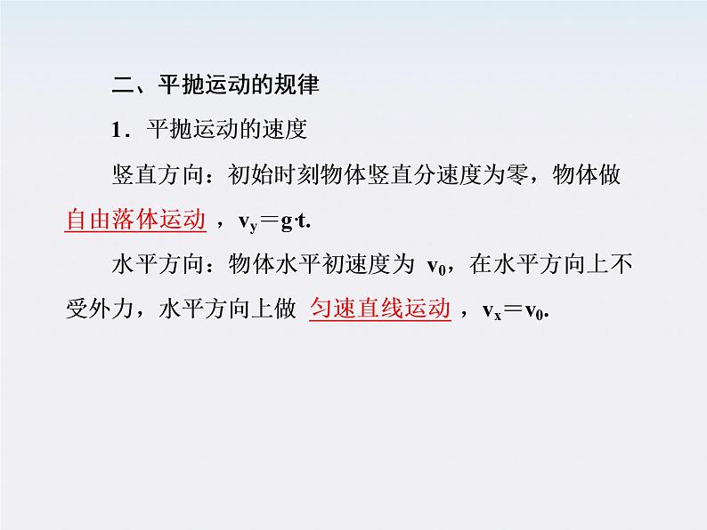 年高一物理：5.2《平抛运动》课件3(新人教版)必修2第5页