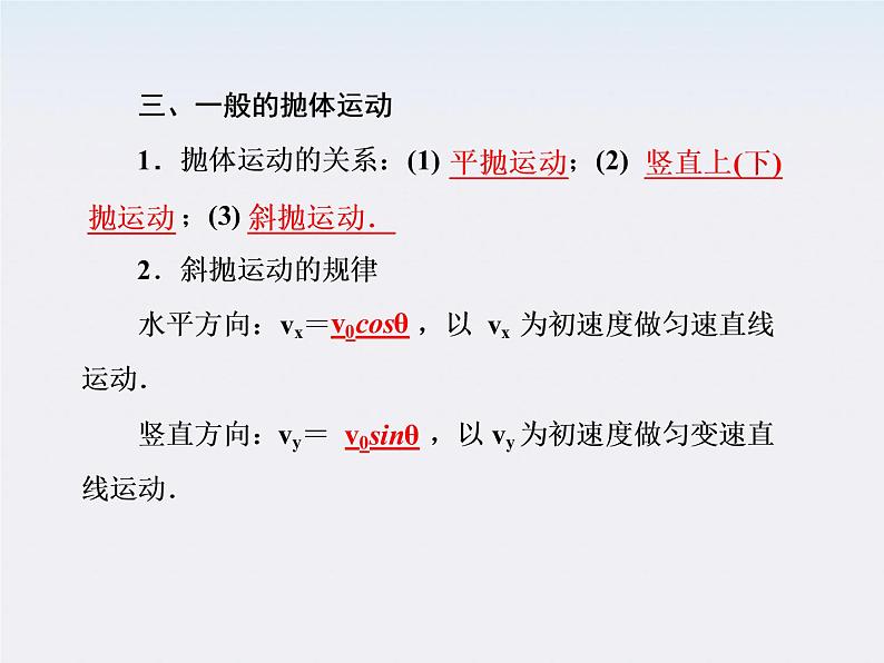 年高一物理：5.2《平抛运动》课件3(新人教版)必修2第8页