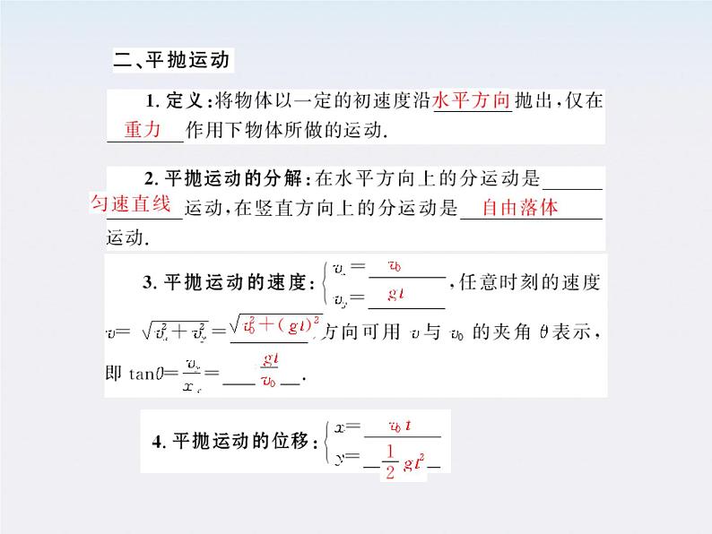 5.2《平抛运动》配套课件 （新人教版必修二）第3页