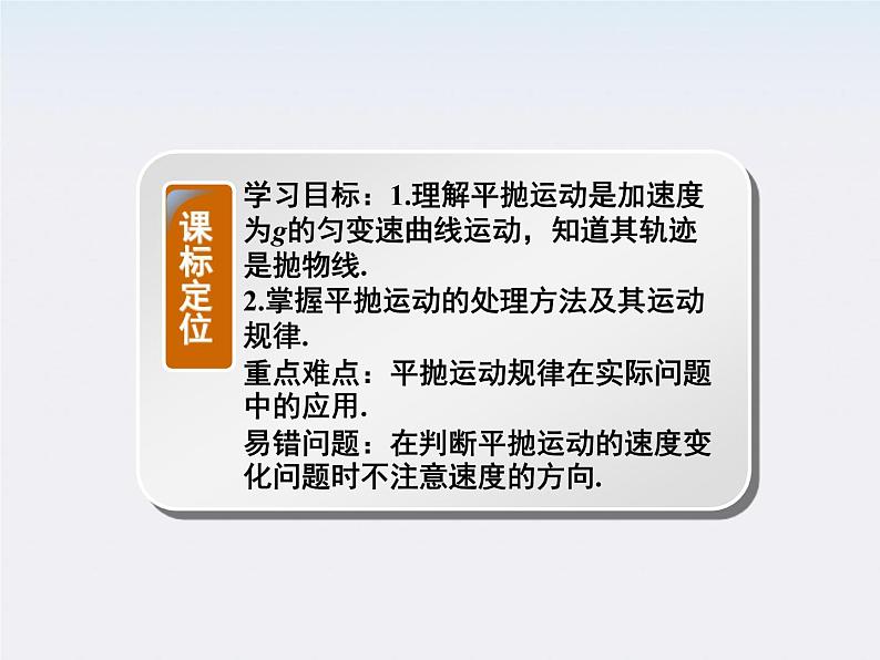 高一物理培优人教版必修2课件 第五章第二节《平抛运动》第2页