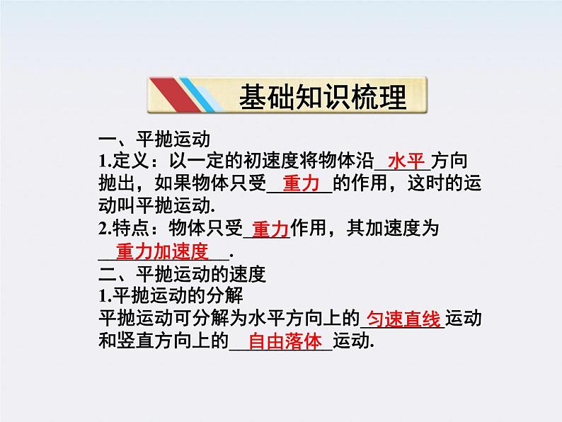 高一物理培优人教版必修2课件 第五章第二节《平抛运动》第3页