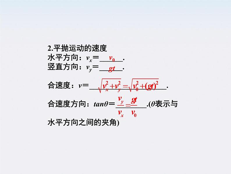 高一物理培优人教版必修2课件 第五章第二节《平抛运动》第4页