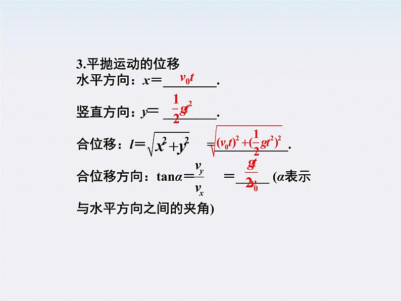 高一物理培优人教版必修2课件 第五章第二节《平抛运动》第5页