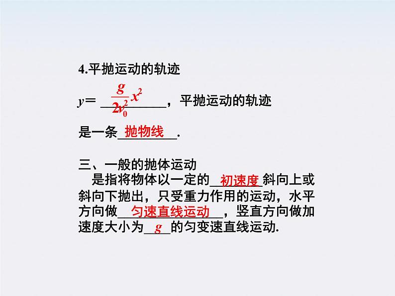 高一物理培优人教版必修2课件 第五章第二节《平抛运动》第6页