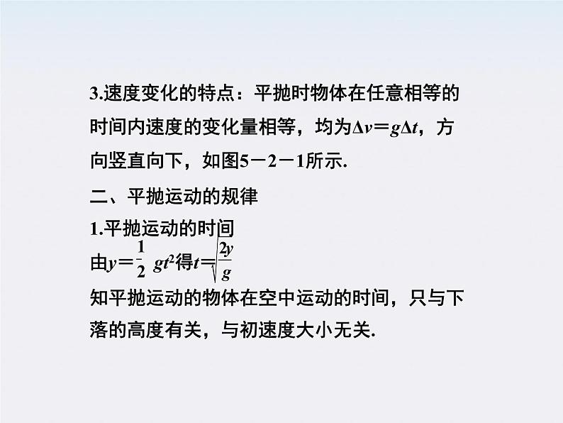 高一物理培优人教版必修2课件 第五章第二节《平抛运动》第8页