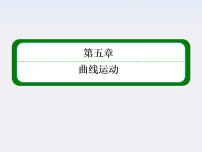 2020-2021学年3.实验：研究平抛运动…课前预习ppt课件