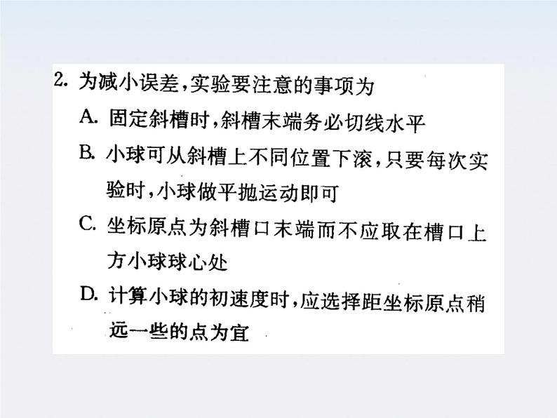 安徽省宿州市泗县二中-学年高一物理5.3《实验：研究平抛运动》课件（人教版必修2）第4页