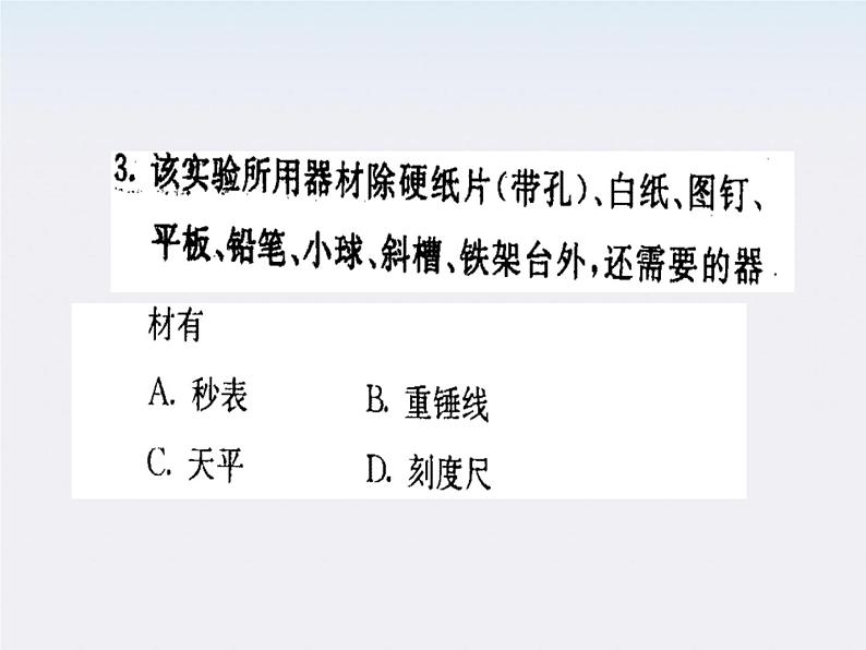 安徽省宿州市泗县二中-学年高一物理5.3《实验：研究平抛运动》课件（人教版必修2）第5页