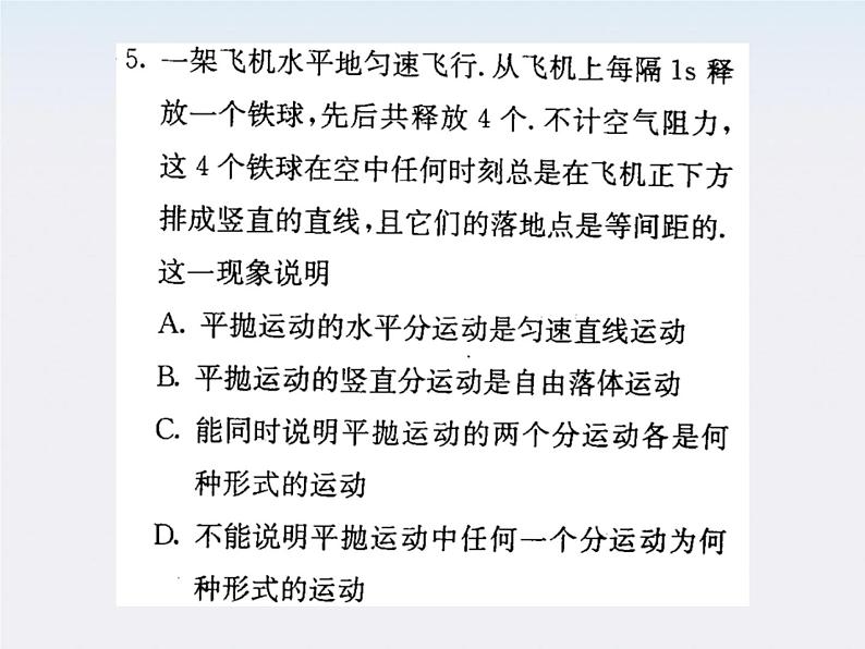 安徽省宿州市泗县二中-学年高一物理5.3《实验：研究平抛运动》课件（人教版必修2）第7页