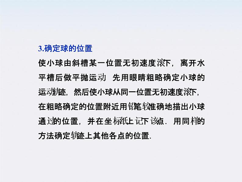 年物理人教版必修二 第五章 第三节《实验：研究平抛运动》课件第7页