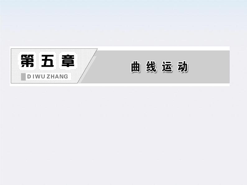 年高一物理：5.2《平抛运动》课件1(新人教版)必修202