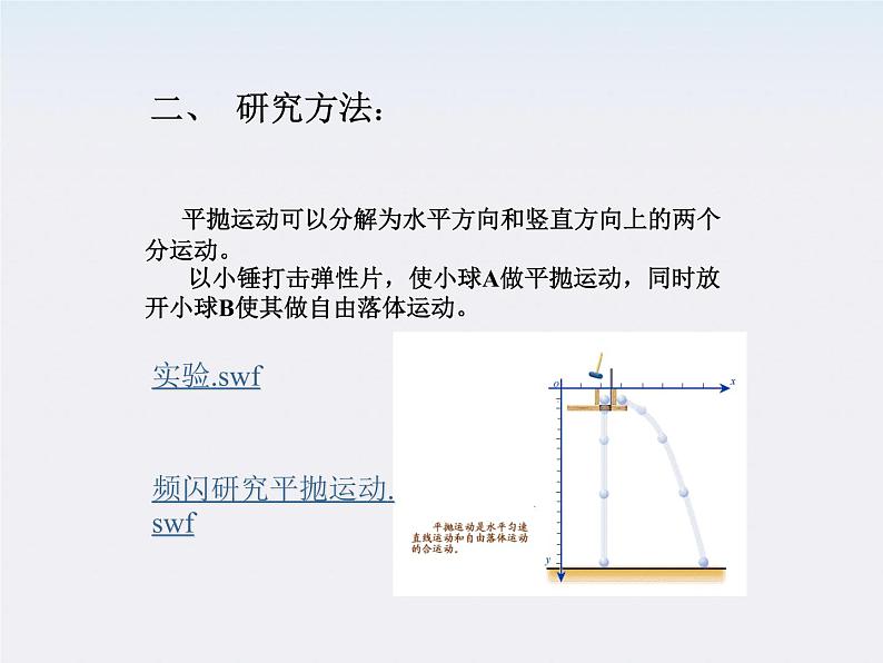 《平抛运动》课件（人教版必修2）05