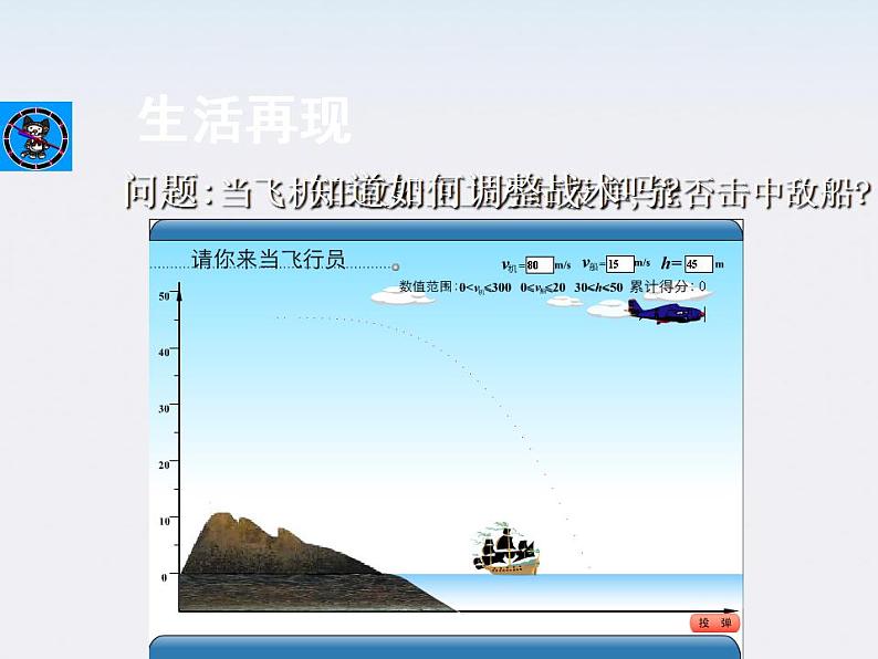 《探究平抛运动规律》课件二（26张PPT）（新人教版必修2）第4页