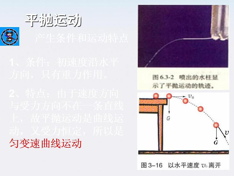 《探究平抛运动规律》课件二（26张PPT）（新人教版必修2）第5页