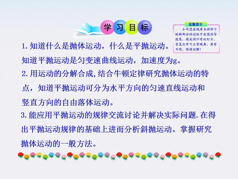 高一物理课件：2《平抛运动》（人教版必修2）第2页