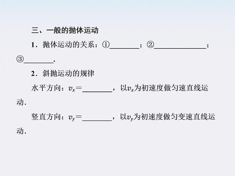 版高中物理（人教版必修2）同步学习方略课件5-2《平抛运动》第7页