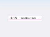 高中物理复习三维一体人教版必修2要点讲解  5-3课件PPT
