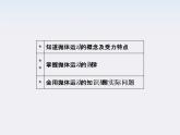 高中物理复习三维一体人教版必修2要点讲解  5-3课件PPT