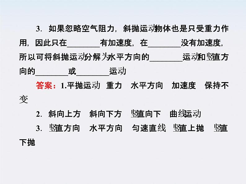 高中物理复习三维一体人教版必修2要点讲解  5-3课件PPT第8页