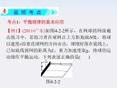【】届高三物理一轮复习课件（人教版）：第5章  第3节  平抛运动