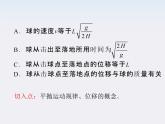 【】届高三物理一轮复习课件（人教版）：第5章  第3节  平抛运动