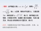 【】届高三物理一轮复习课件（人教版）：第5章  第3节  平抛运动