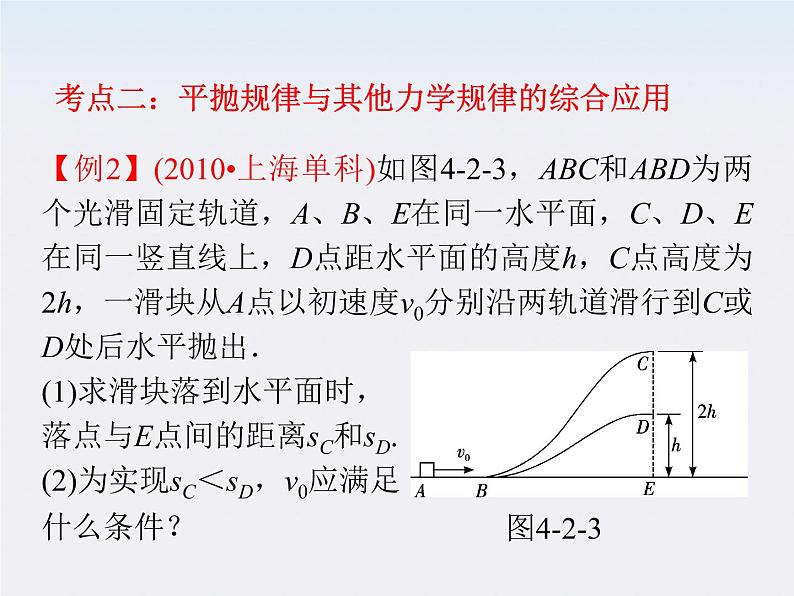 【】届高三物理一轮复习课件（人教版）：第5章  第3节  平抛运动06