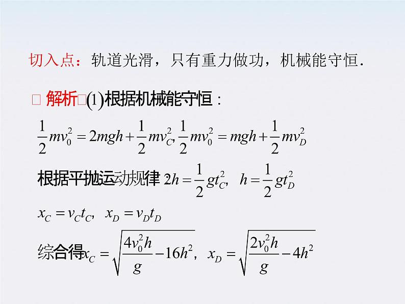 【】届高三物理一轮复习课件（人教版）：第5章  第3节  平抛运动07