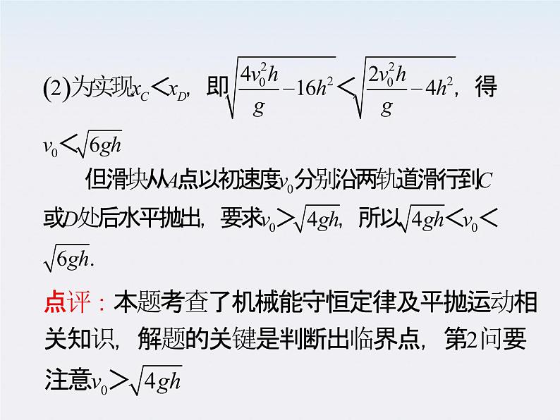 【】届高三物理一轮复习课件（人教版）：第5章  第3节  平抛运动08