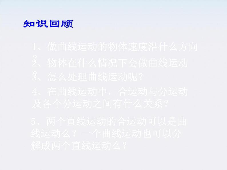 湖北省丹江口市第二中学高一物理《抛体运动》课件第3页