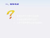 湖北省丹江口市第二中学高一物理《抛体运动》课件