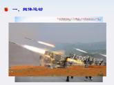 湖北省丹江口市第二中学高一物理《抛体运动》课件