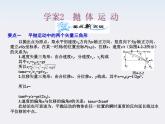 届高考物理一轮复习课件：4.2《抛体运动》