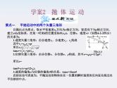 届高考物理一轮复习课件：4.2《抛体运动》
