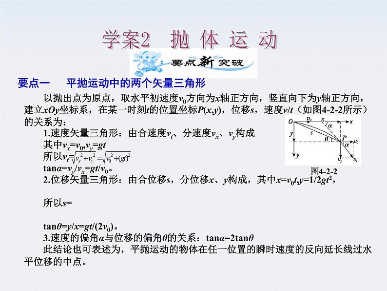 届高考物理一轮复习课件：4.2《抛体运动》第1页