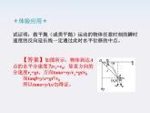 届高考物理一轮复习课件：4.2《抛体运动》