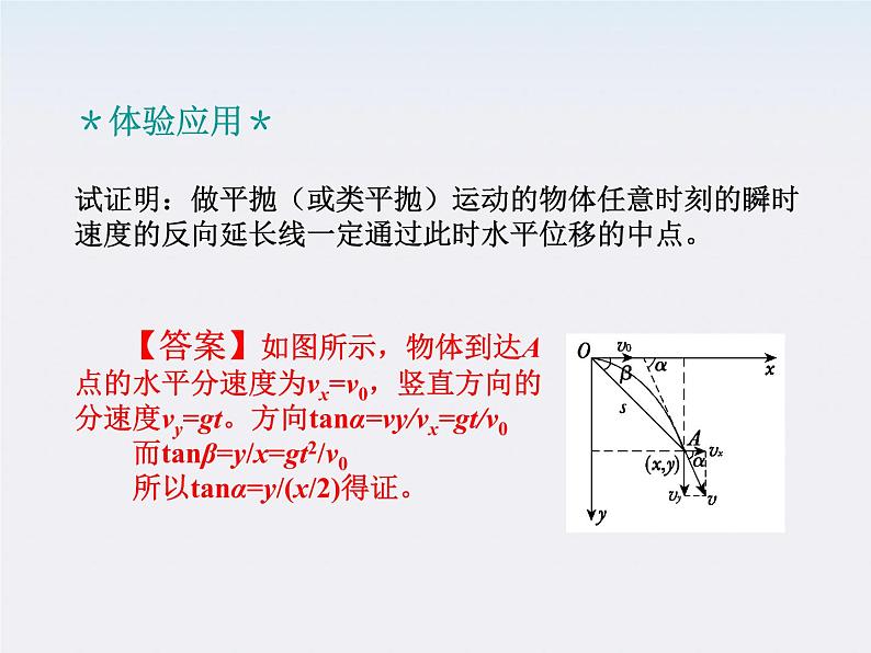 届高考物理一轮复习课件：4.2《抛体运动》第2页