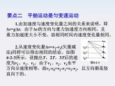 届高考物理一轮复习课件：4.2《抛体运动》