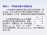 届高考物理一轮复习课件：4.2《抛体运动》