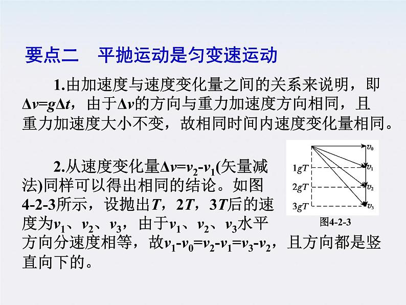 届高考物理一轮复习课件：4.2《抛体运动》第3页