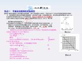 届高考物理一轮复习课件：4.2《抛体运动》