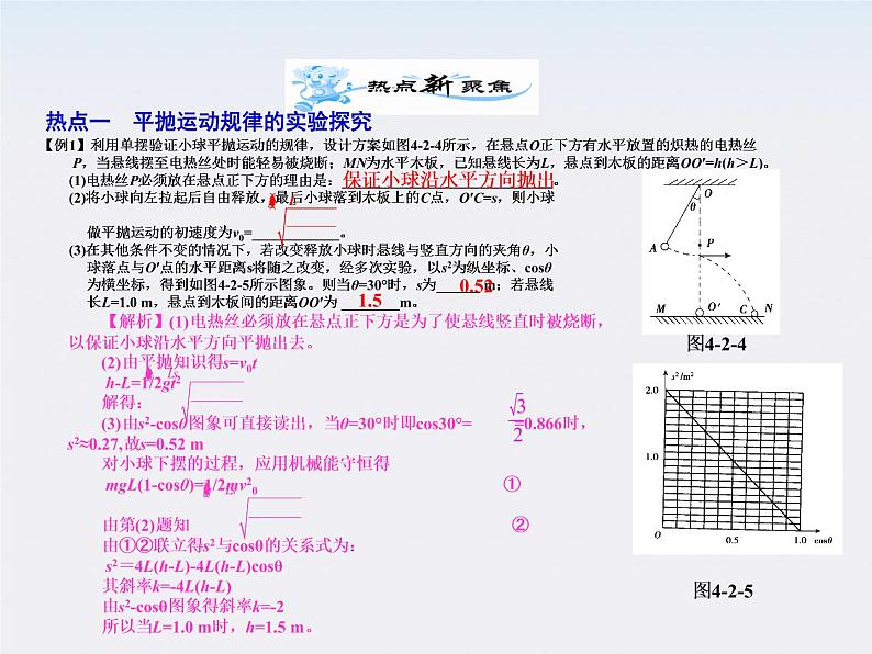 届高考物理一轮复习课件：4.2《抛体运动》第4页