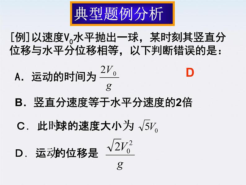 【最新课件打包下载】物理：人教版必修二  平抛物体的运动2第4页