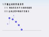 《平抛物体的运动》课件（人教版必修2）