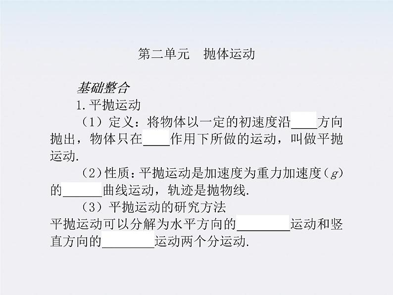 【】届高三物理复习课件（10） 抛体运动第1页