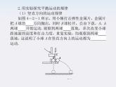 【】届高三物理复习课件（10） 抛体运动